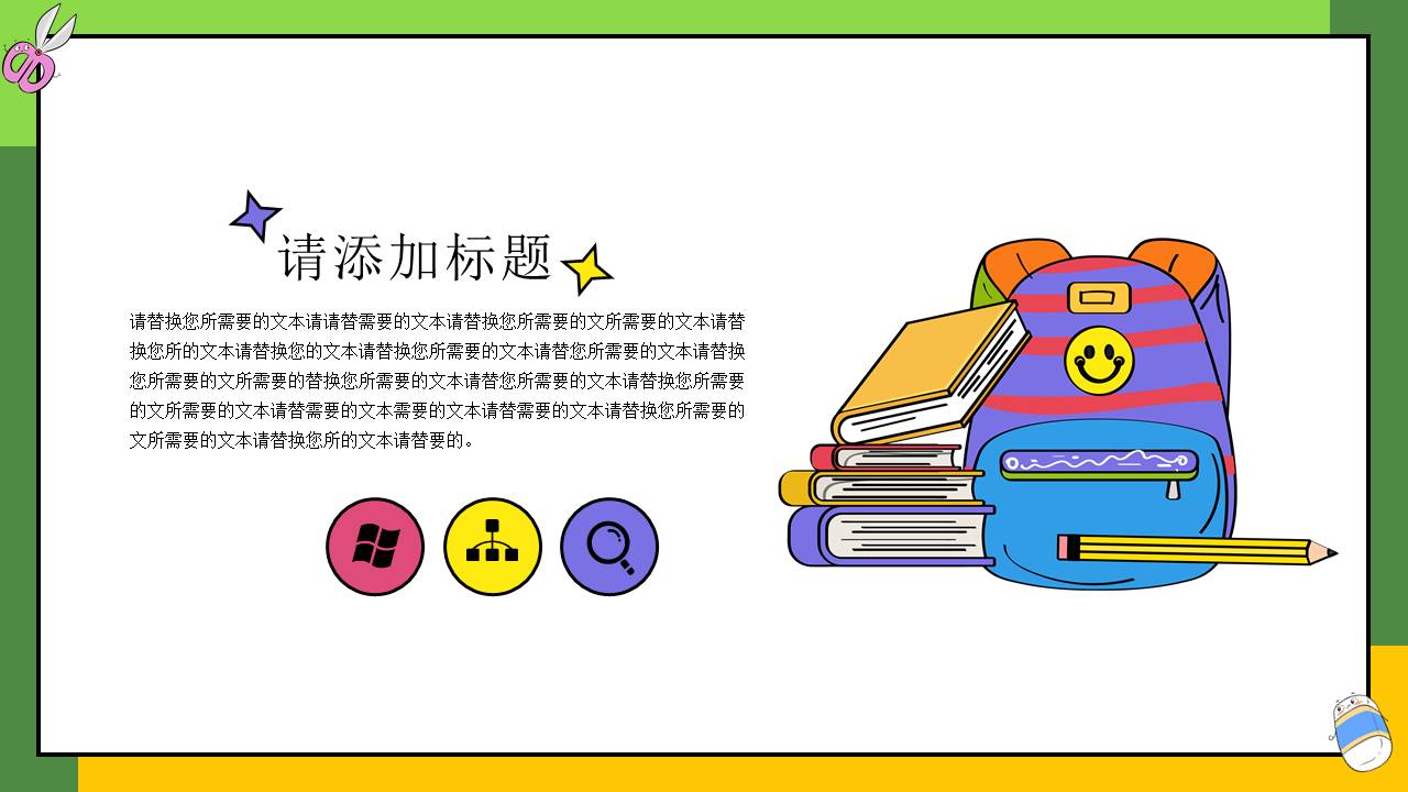 开学系列 (15).pptx